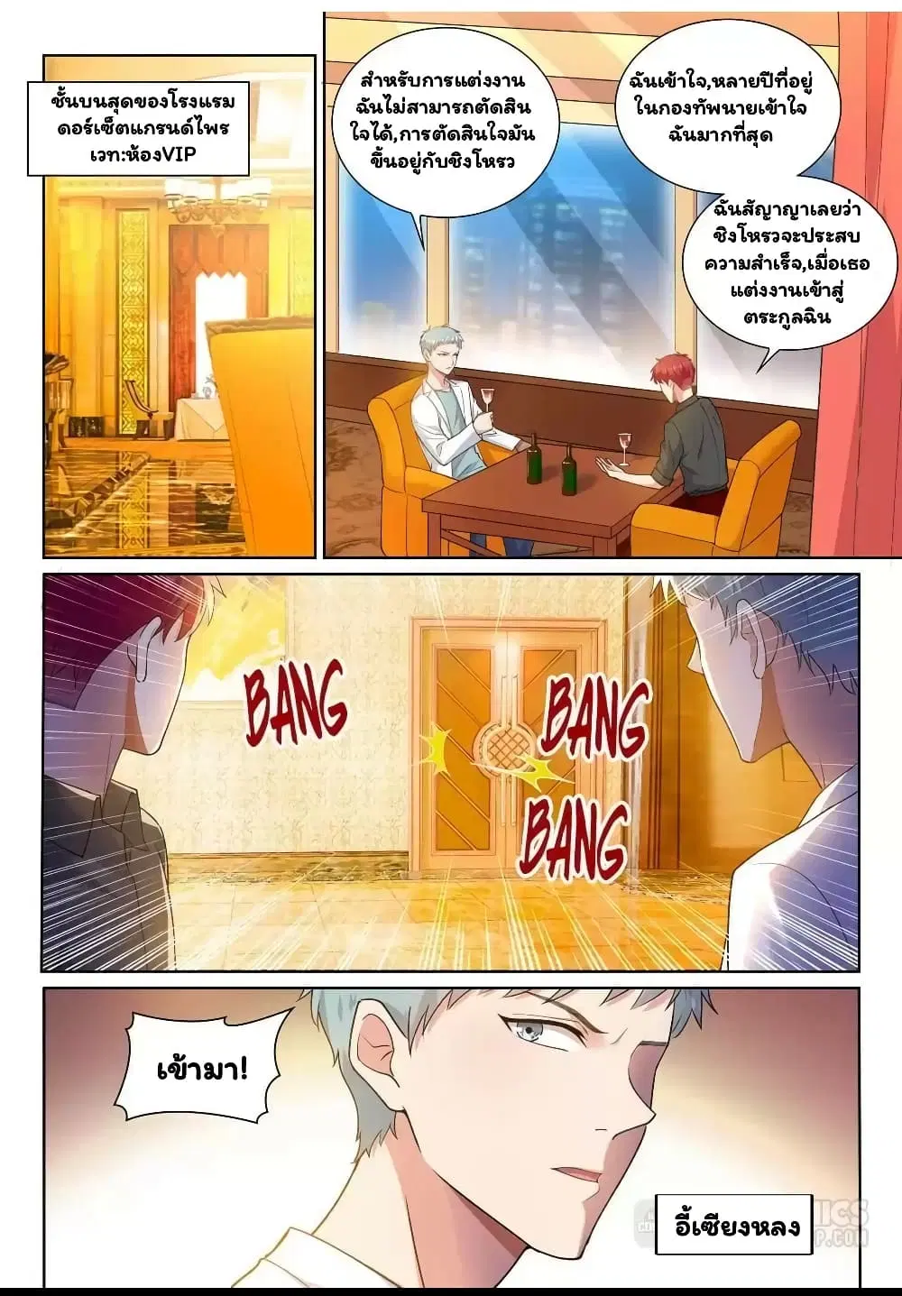 Super Shared Boyfriend System ตอนที่ 22 หน้า 3