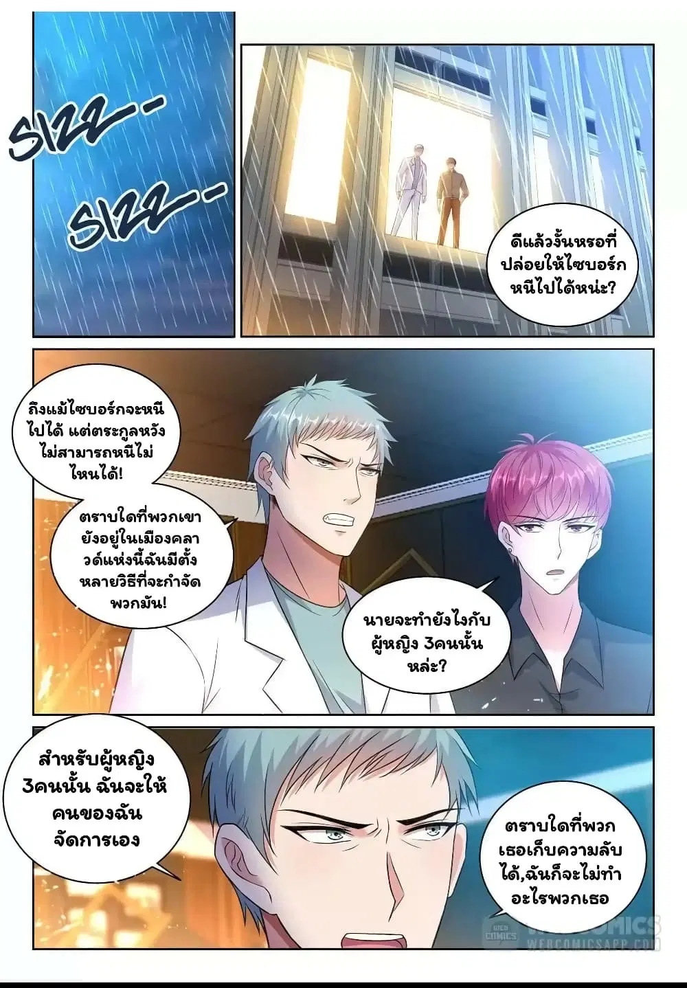 Super Shared Boyfriend System ตอนที่ 23 หน้า 3