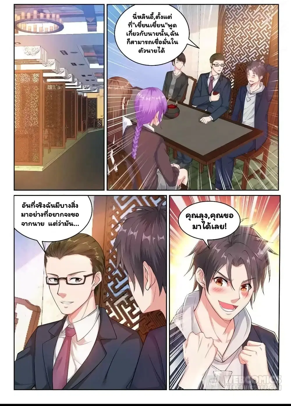 Super Shared Boyfriend System ตอนที่ 25 หน้า 3