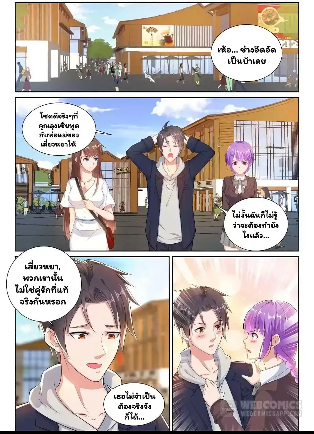 Super Shared Boyfriend System ตอนที่ 26 หน้า 3