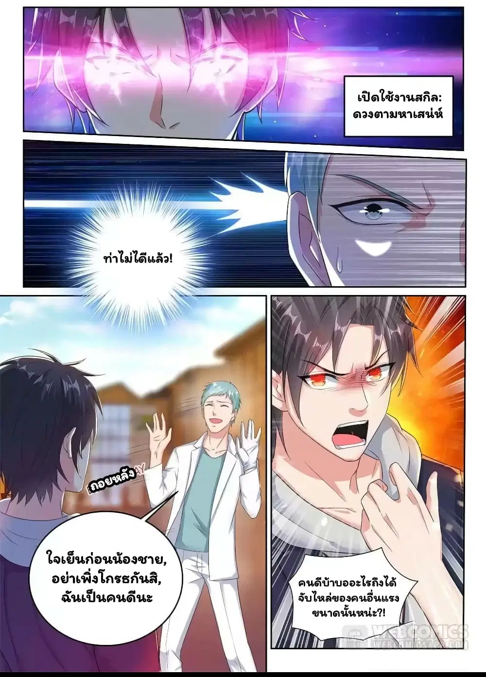 Super Shared Boyfriend System ตอนที่ 27 หน้า 3