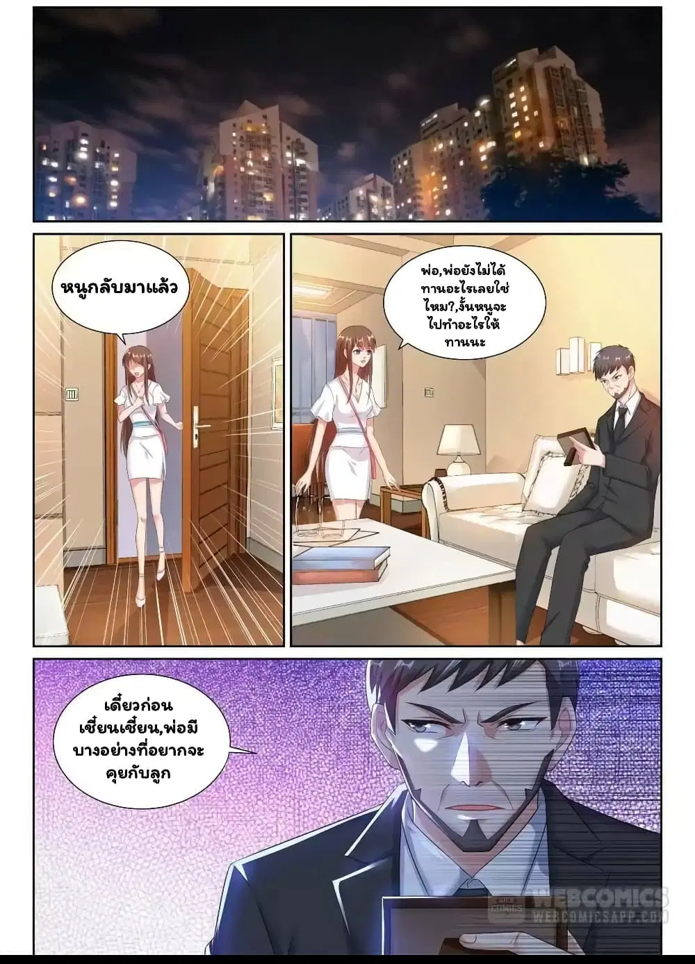 Super Shared Boyfriend System ตอนที่ 28 หน้า 3