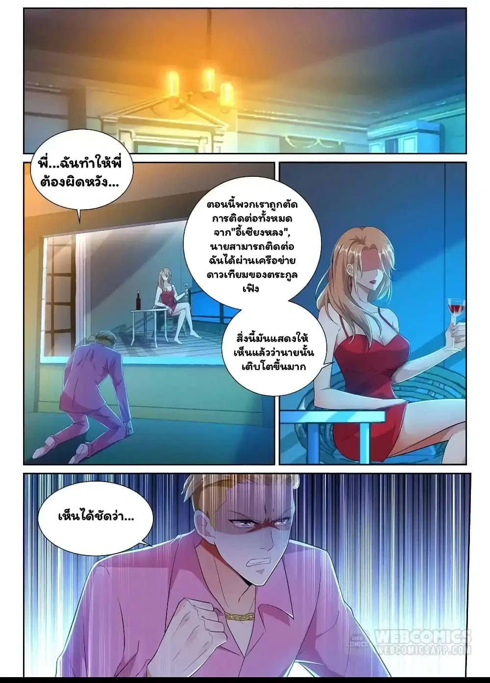 Super Shared Boyfriend System ตอนที่ 29 หน้า 3