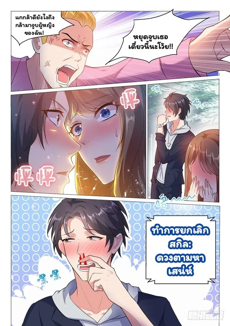 Super Shared Boyfriend System ตอนที่ 3 หน้า 2