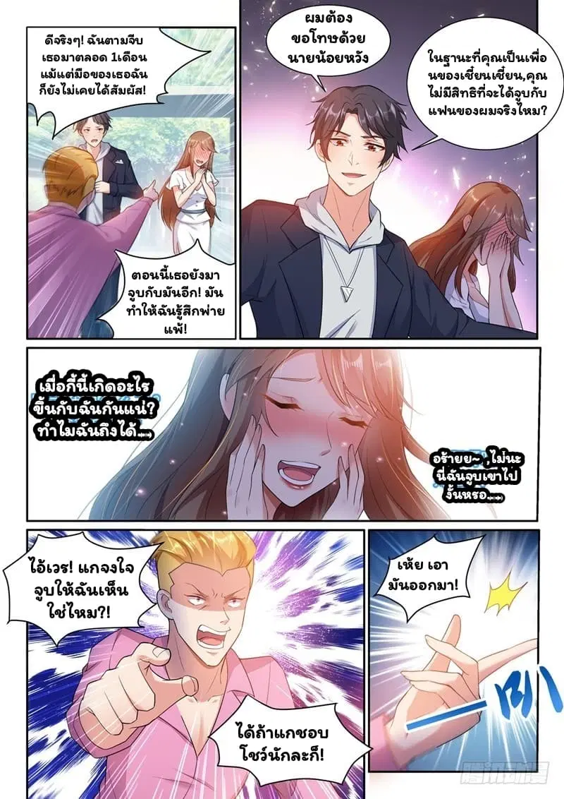 Super Shared Boyfriend System ตอนที่ 3 หน้า 3