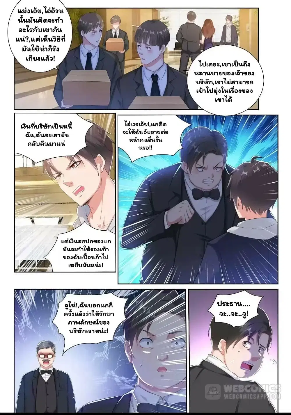 Super Shared Boyfriend System ตอนที่ 30 หน้า 3