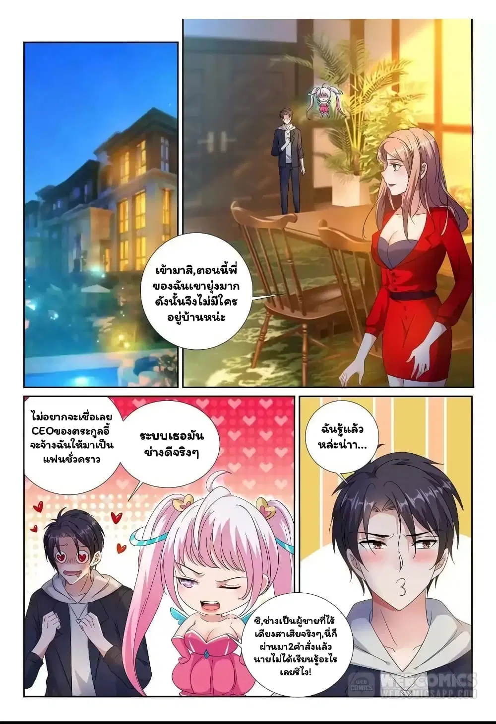 Super Shared Boyfriend System ตอนที่ 31 หน้า 3
