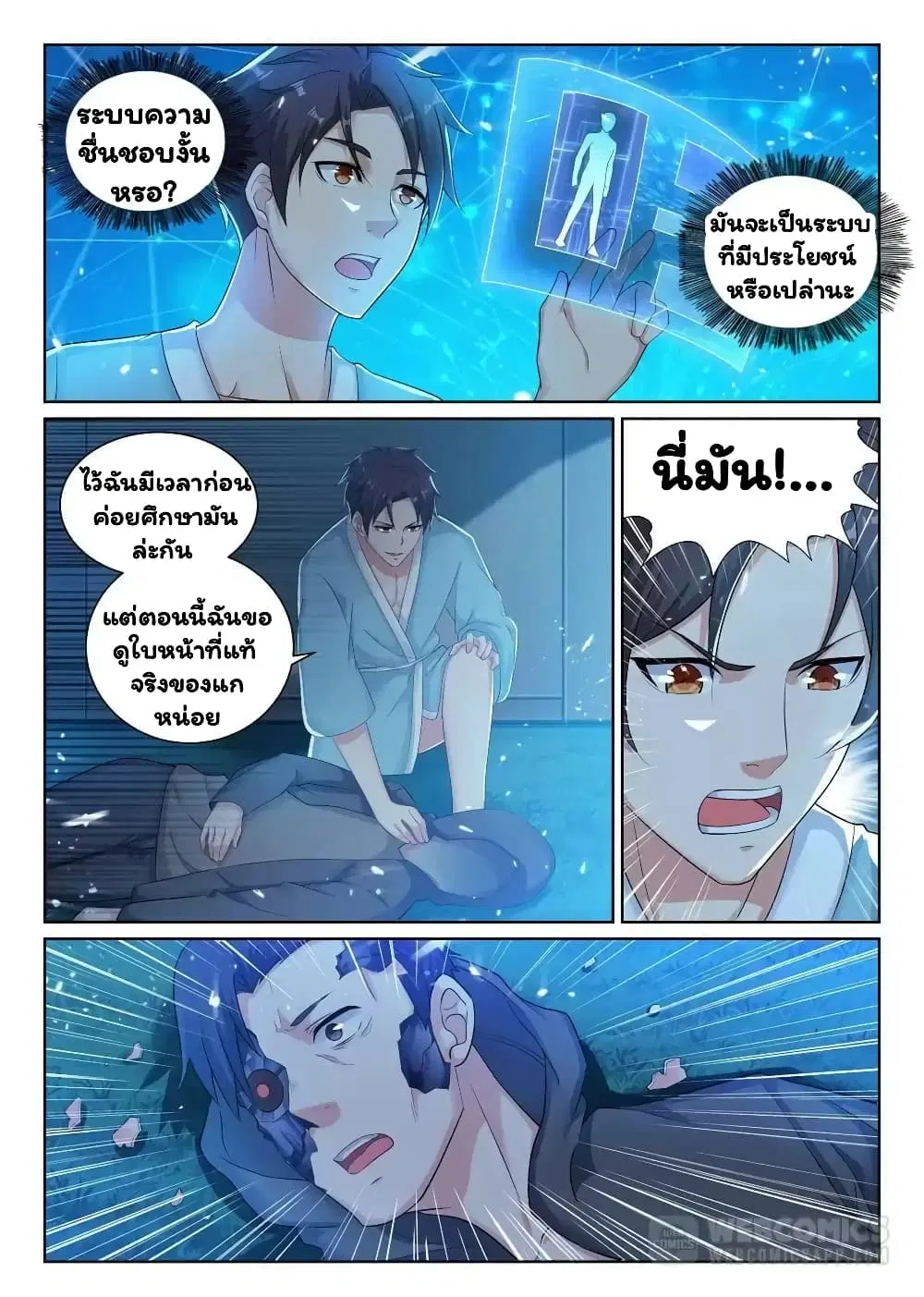 Super Shared Boyfriend System ตอนที่ 33 หน้า 3
