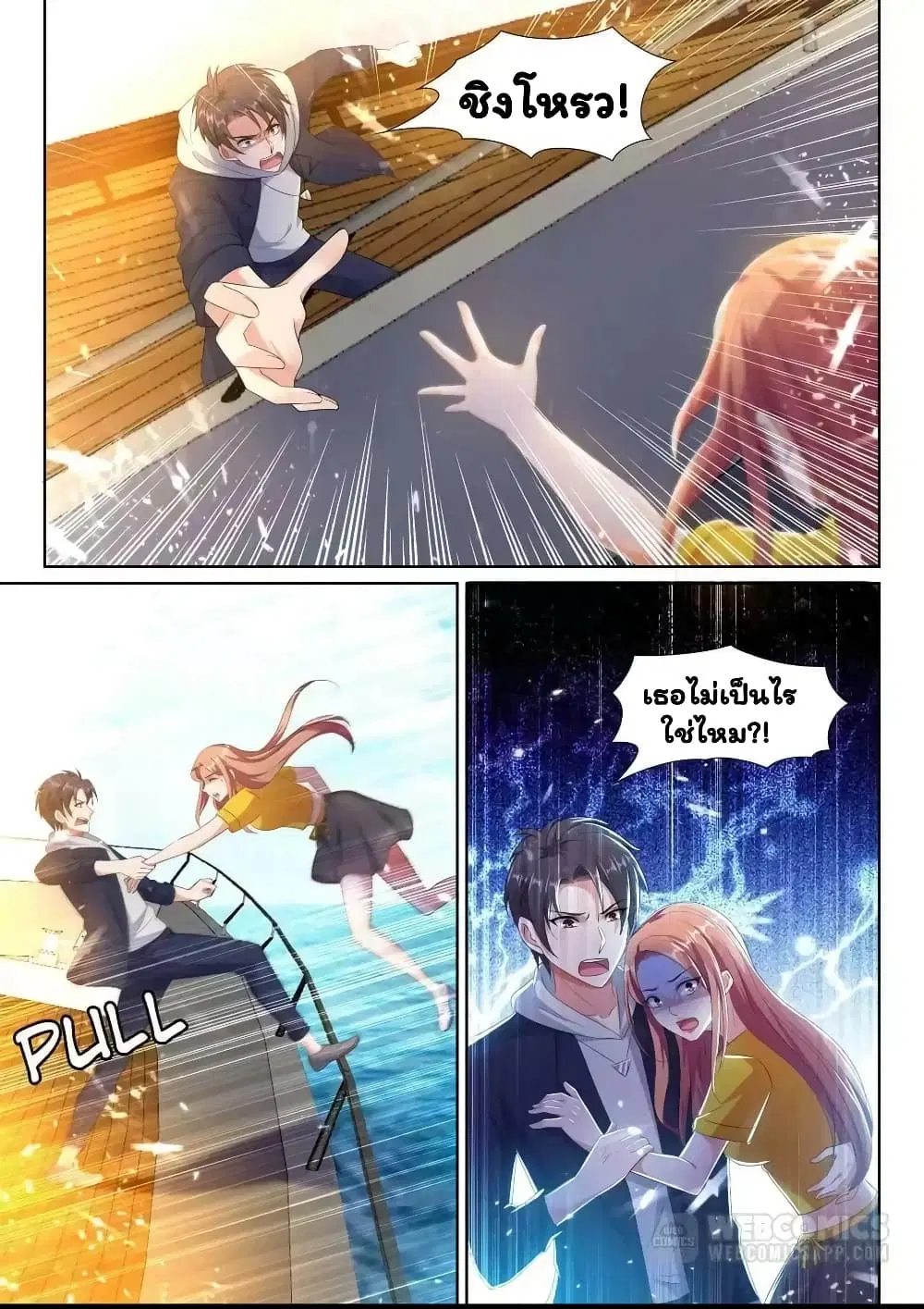 Super Shared Boyfriend System ตอนที่ 34 หน้า 3