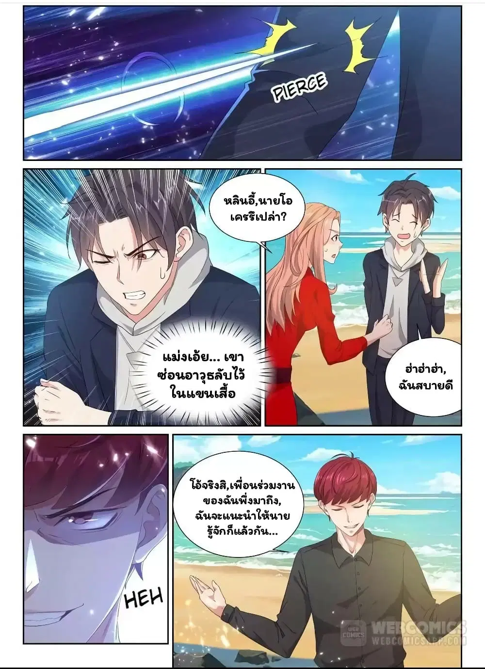 Super Shared Boyfriend System ตอนที่ 35 หน้า 3