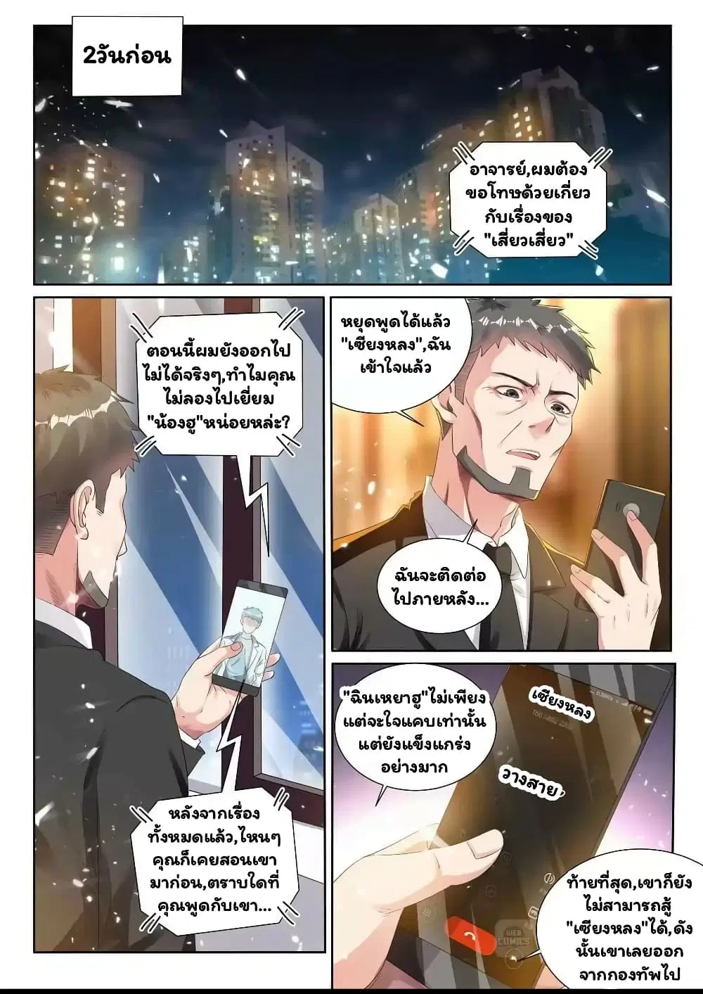 Super Shared Boyfriend System ตอนที่ 36 หน้า 3