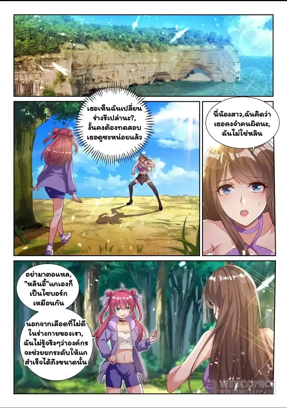 Super Shared Boyfriend System ตอนที่ 37 หน้า 3