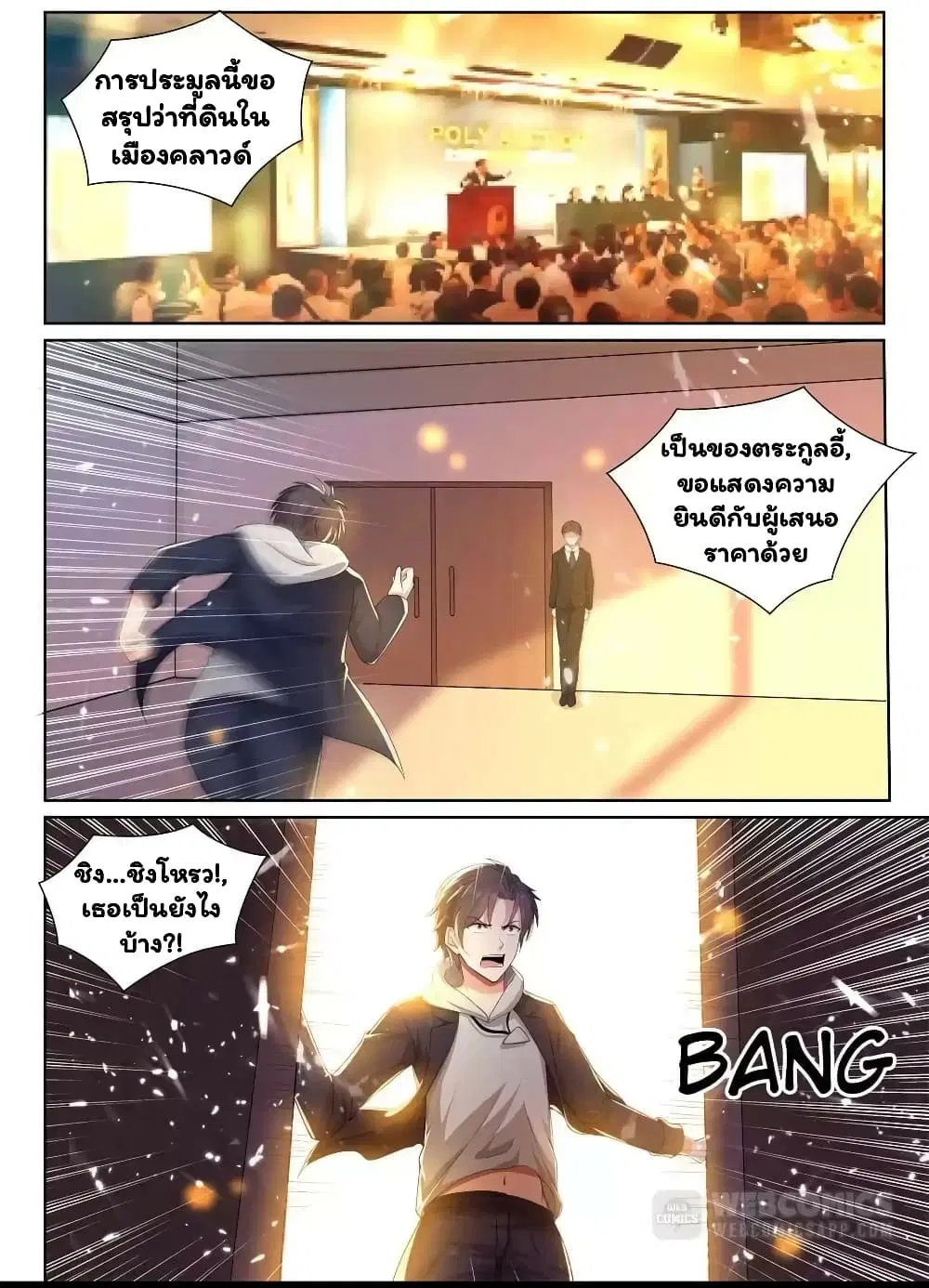 Super Shared Boyfriend System ตอนที่ 38 หน้า 3