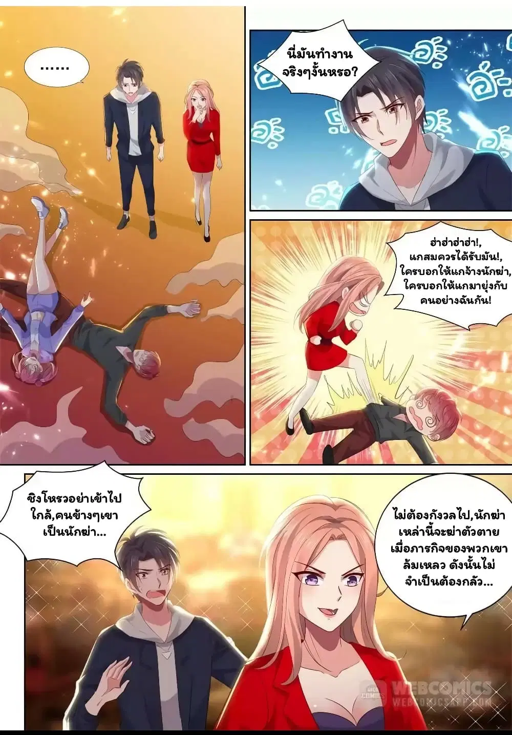 Super Shared Boyfriend System ตอนที่ 39 หน้า 3