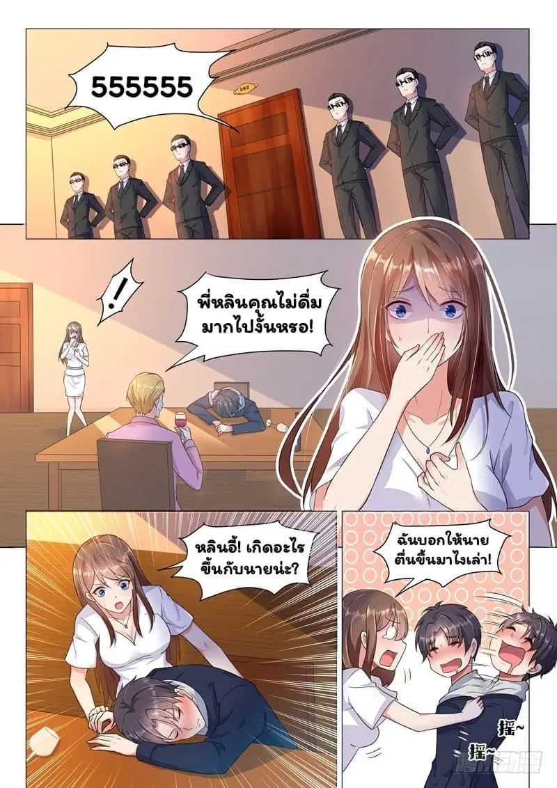 Super Shared Boyfriend System ตอนที่ 4 หน้า 2