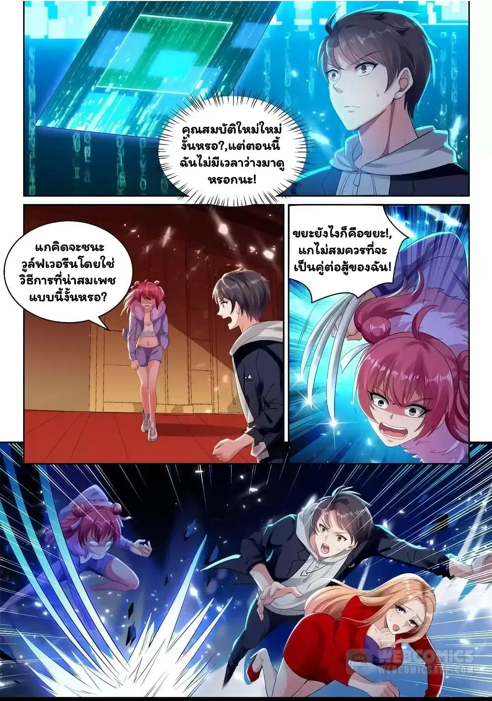 Super Shared Boyfriend System ตอนที่ 40 หน้า 3