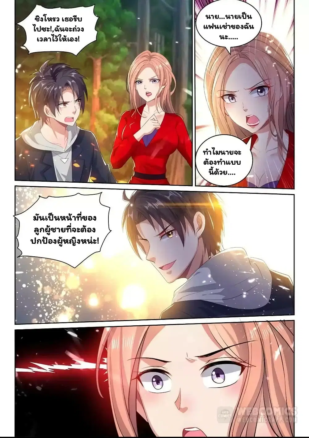Super Shared Boyfriend System ตอนที่ 42 หน้า 3