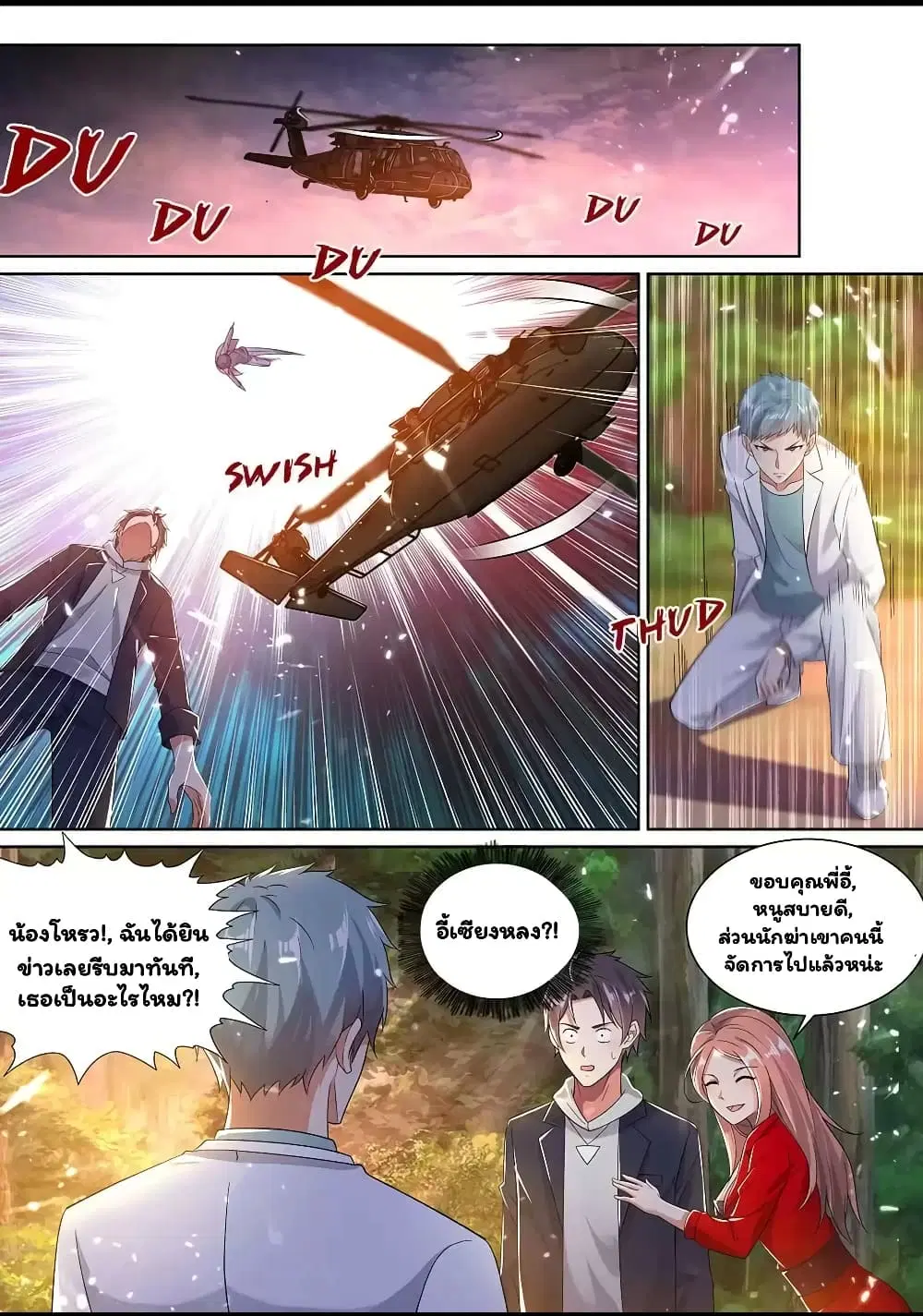 Super Shared Boyfriend System ตอนที่ 43 หน้า 3