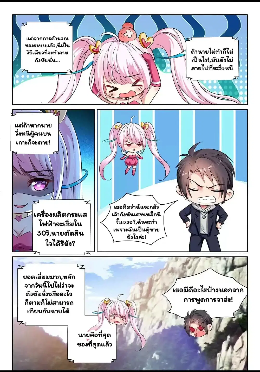 Super Shared Boyfriend System ตอนที่ 44 หน้า 3