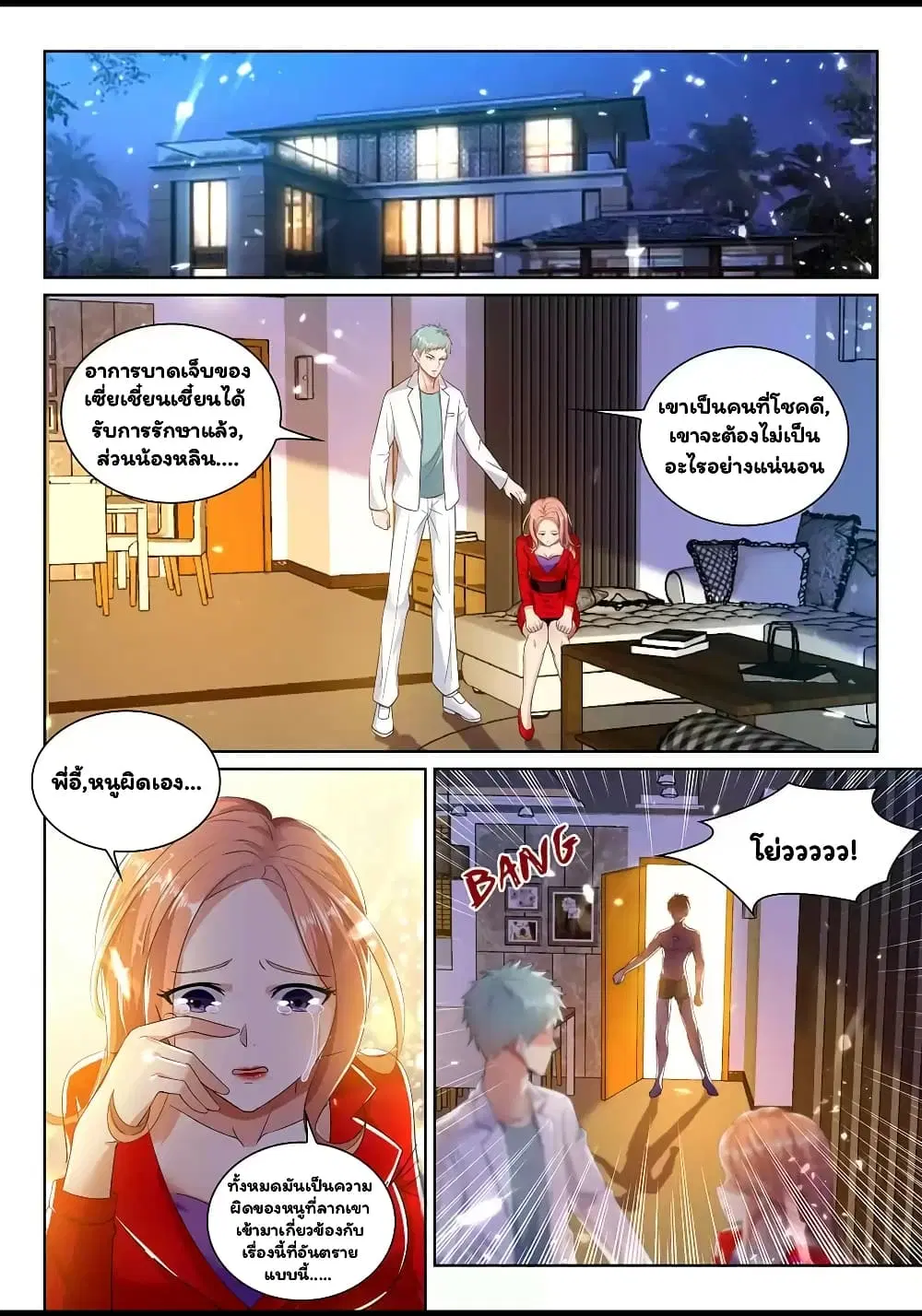 Super Shared Boyfriend System ตอนที่ 45 หน้า 3