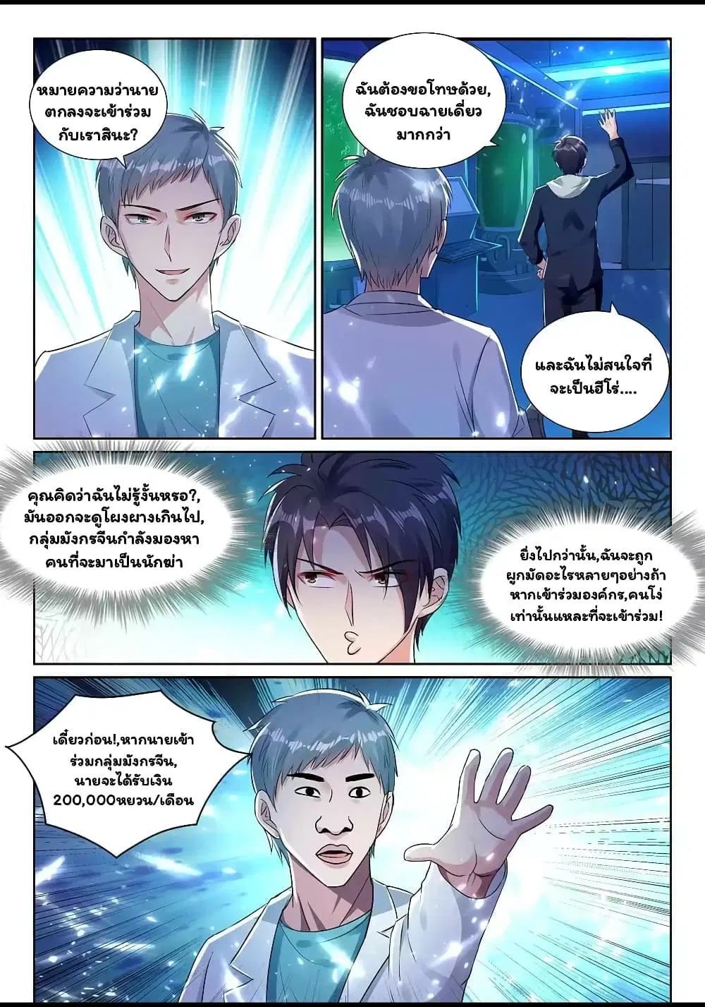 Super Shared Boyfriend System ตอนที่ 46 หน้า 3