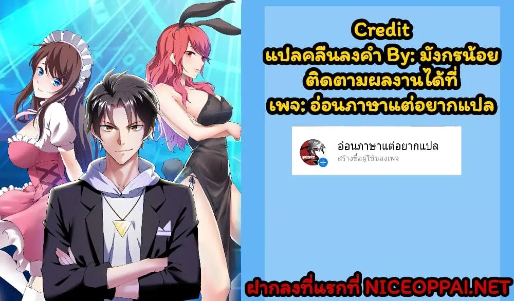 Super Shared Boyfriend System ตอนที่ 47 หน้า 2