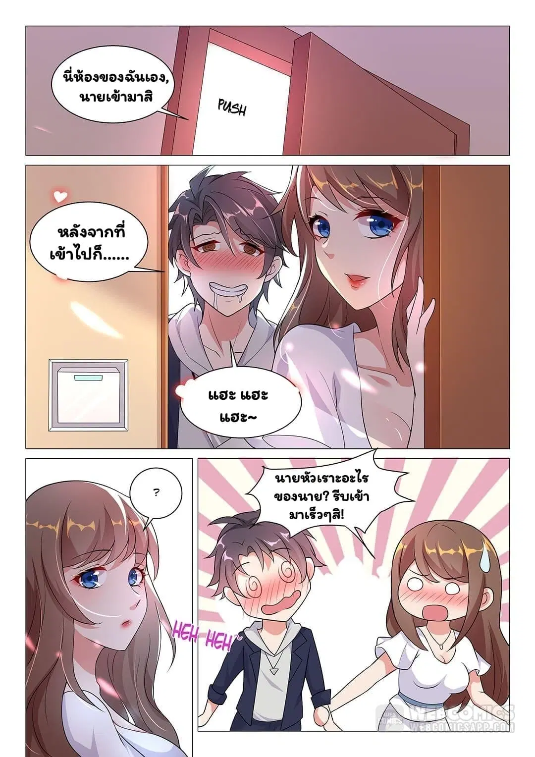 Super Shared Boyfriend System ตอนที่ 5 หน้า 2