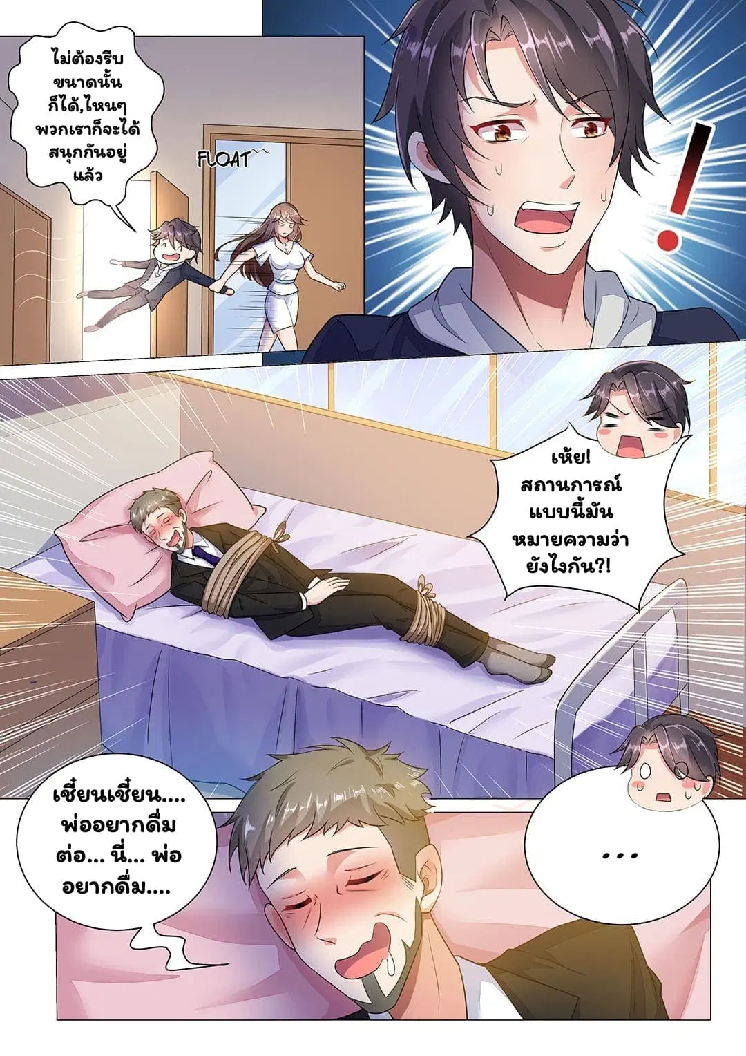 Super Shared Boyfriend System ตอนที่ 5 หน้า 3
