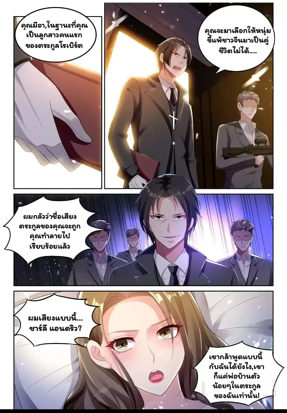 Super Shared Boyfriend System ตอนที่ 51 หน้า 3