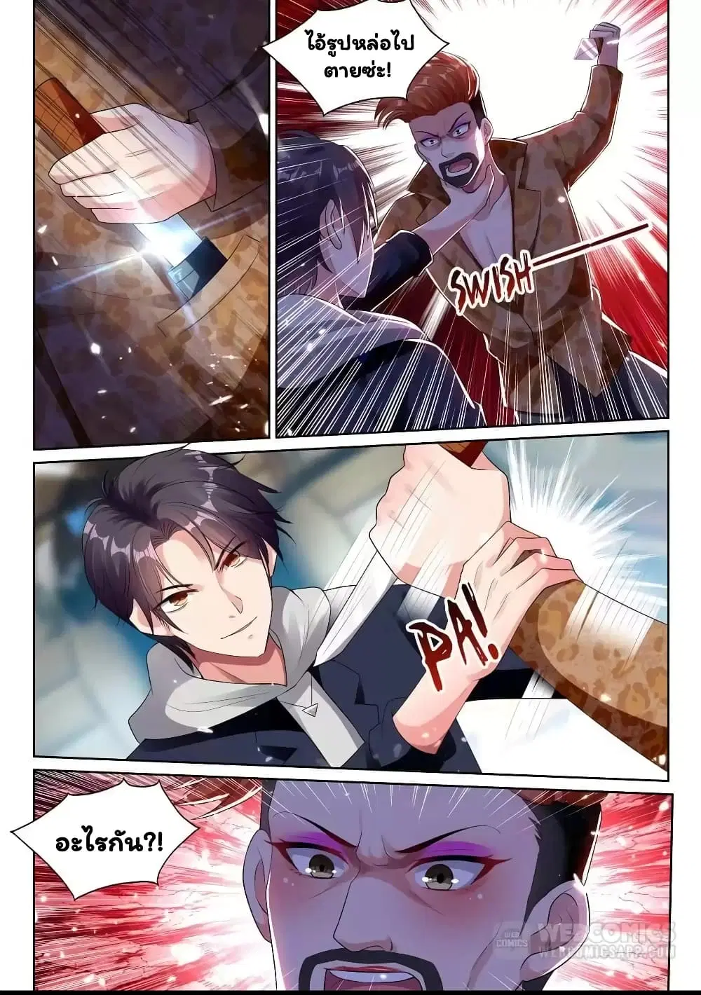Super Shared Boyfriend System ตอนที่ 53 หน้า 3