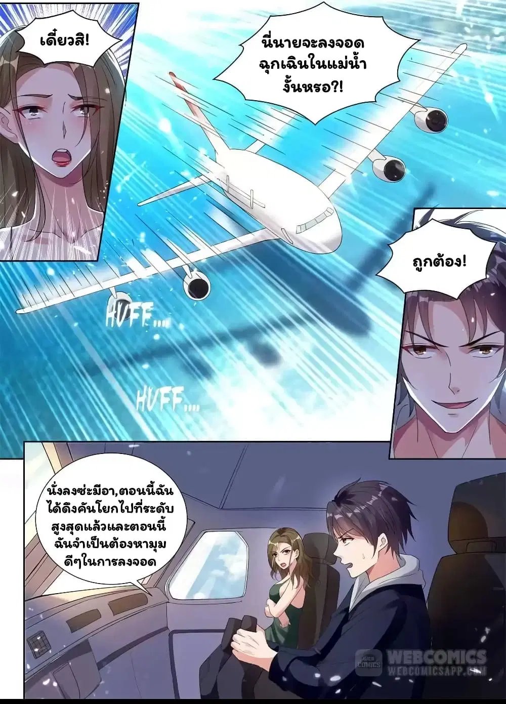 Super Shared Boyfriend System ตอนที่ 54 หน้า 3