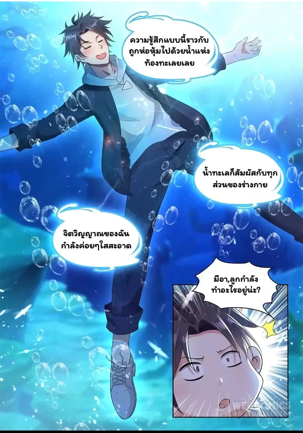 Super Shared Boyfriend System ตอนที่ 55 หน้า 3