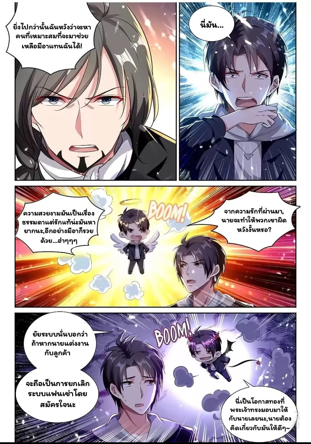 Super Shared Boyfriend System ตอนที่ 56 หน้า 3