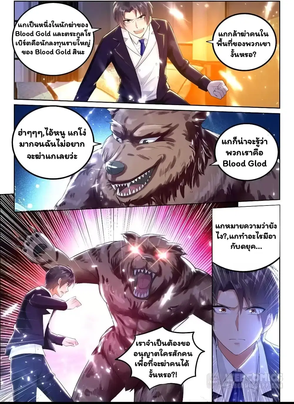 Super Shared Boyfriend System ตอนที่ 57 หน้า 3