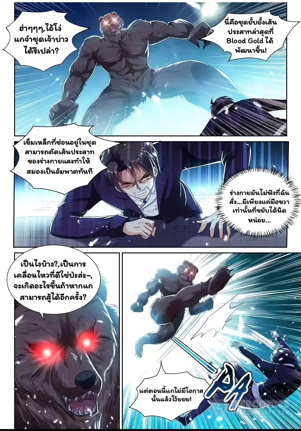 Super Shared Boyfriend System ตอนที่ 59 หน้า 3