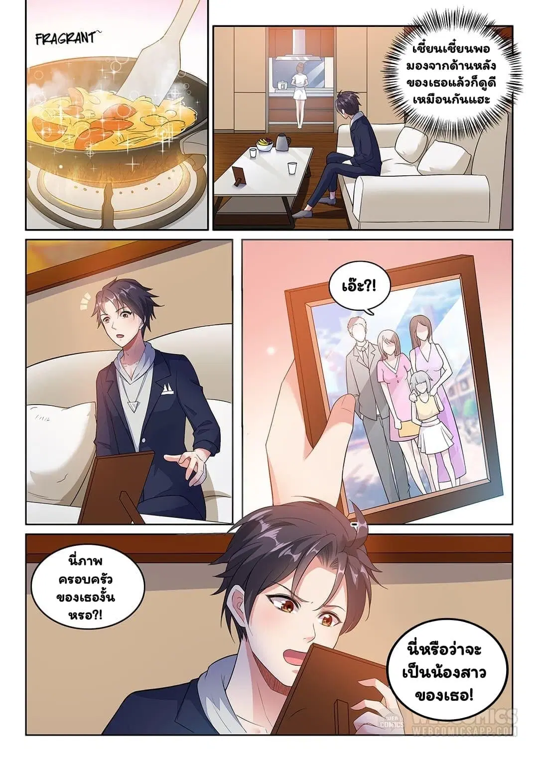 Super Shared Boyfriend System ตอนที่ 6 หน้า 2