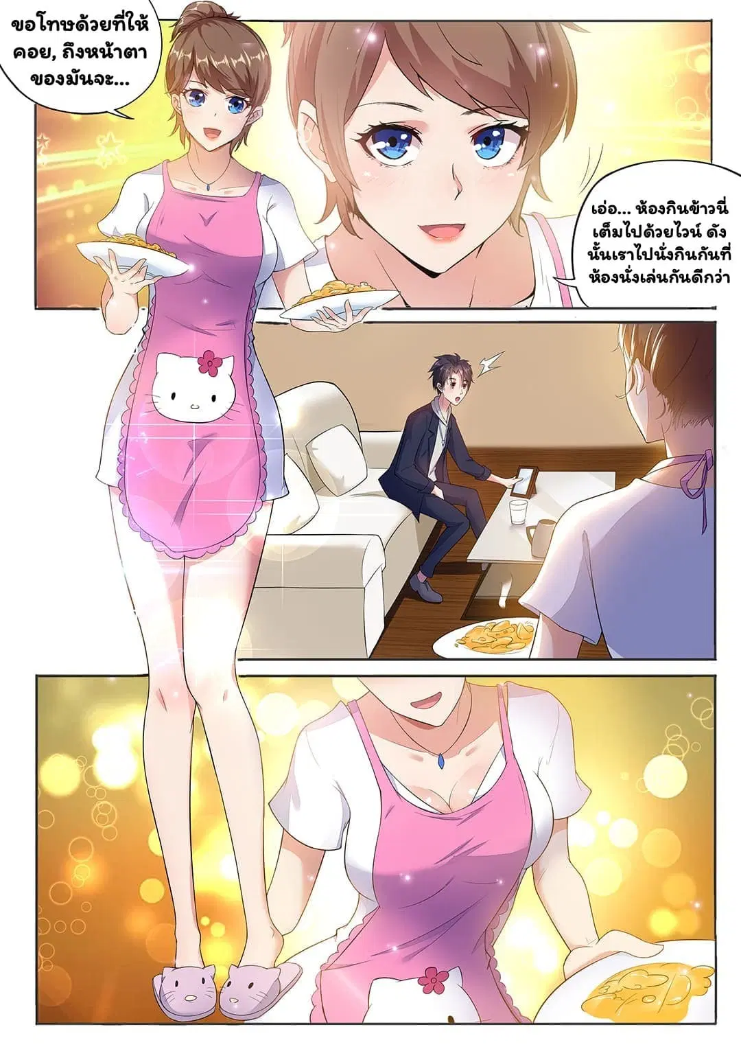 Super Shared Boyfriend System ตอนที่ 6 หน้า 3