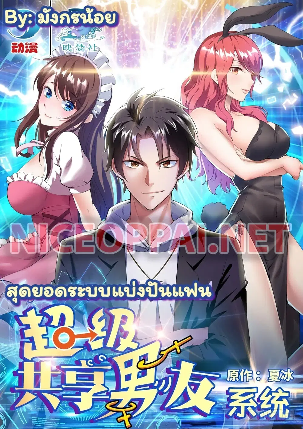 Super Shared Boyfriend System ตอนที่ 60 หน้า 1