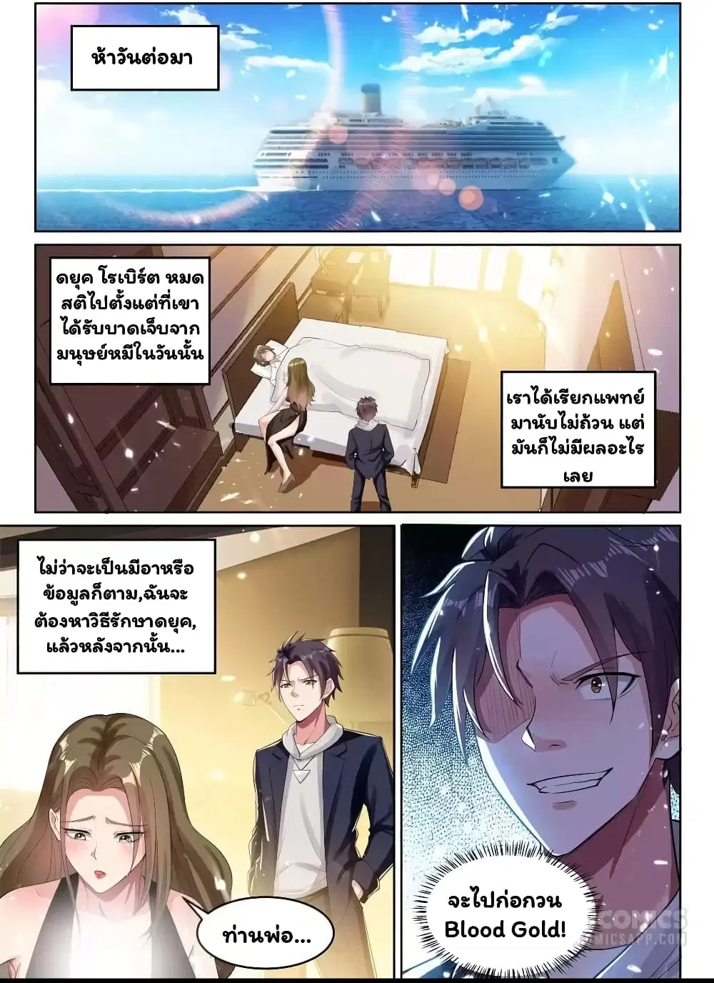 Super Shared Boyfriend System ตอนที่ 60 หน้า 3