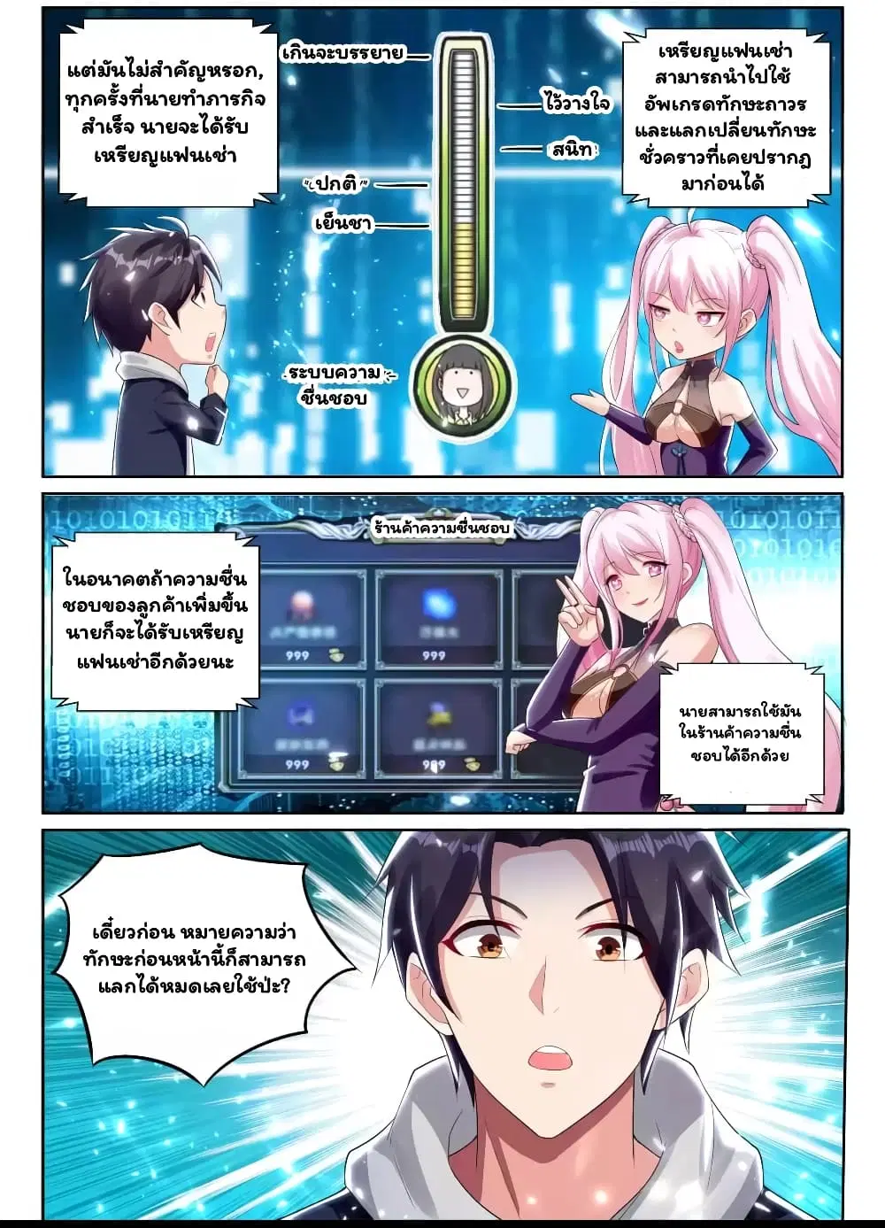 Super Shared Boyfriend System ตอนที่ 61 หน้า 3