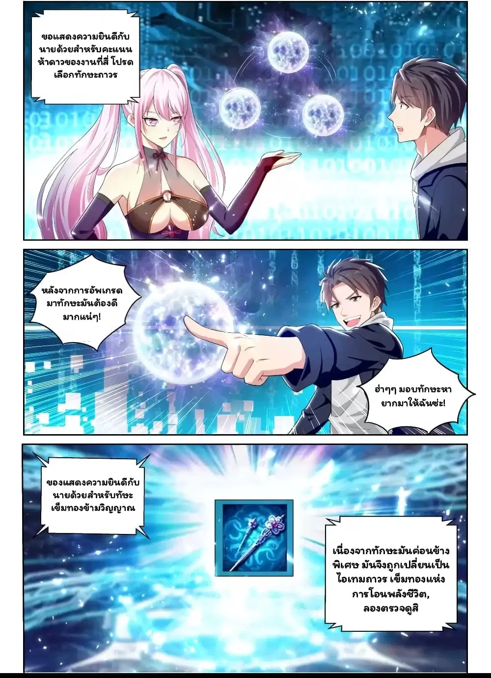 Super Shared Boyfriend System ตอนที่ 62 หน้า 3
