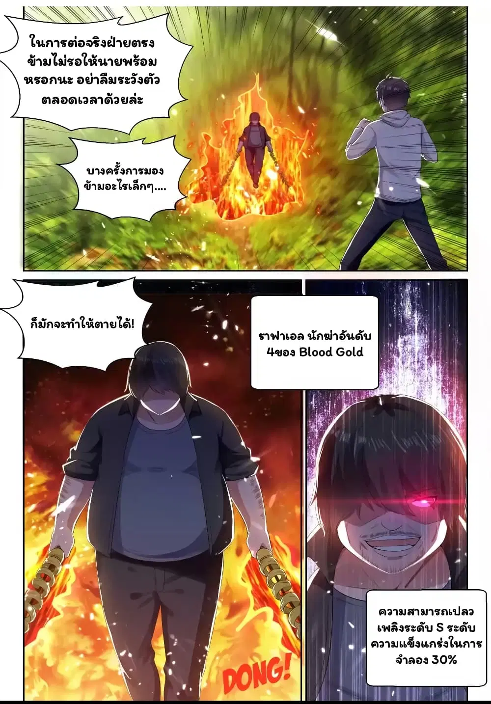 Super Shared Boyfriend System ตอนที่ 63 หน้า 3