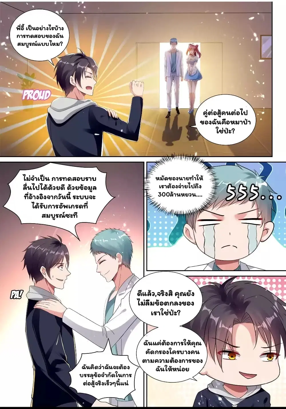 Super Shared Boyfriend System ตอนที่ 64 หน้า 3