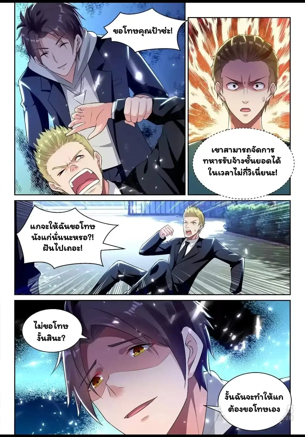 Super Shared Boyfriend System ตอนที่ 65 หน้า 2