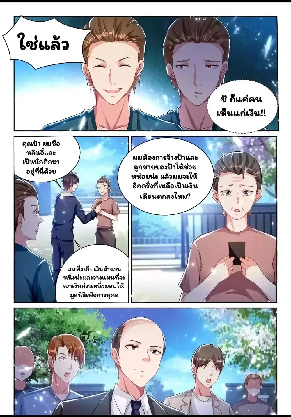 Super Shared Boyfriend System ตอนที่ 65 หน้า 3