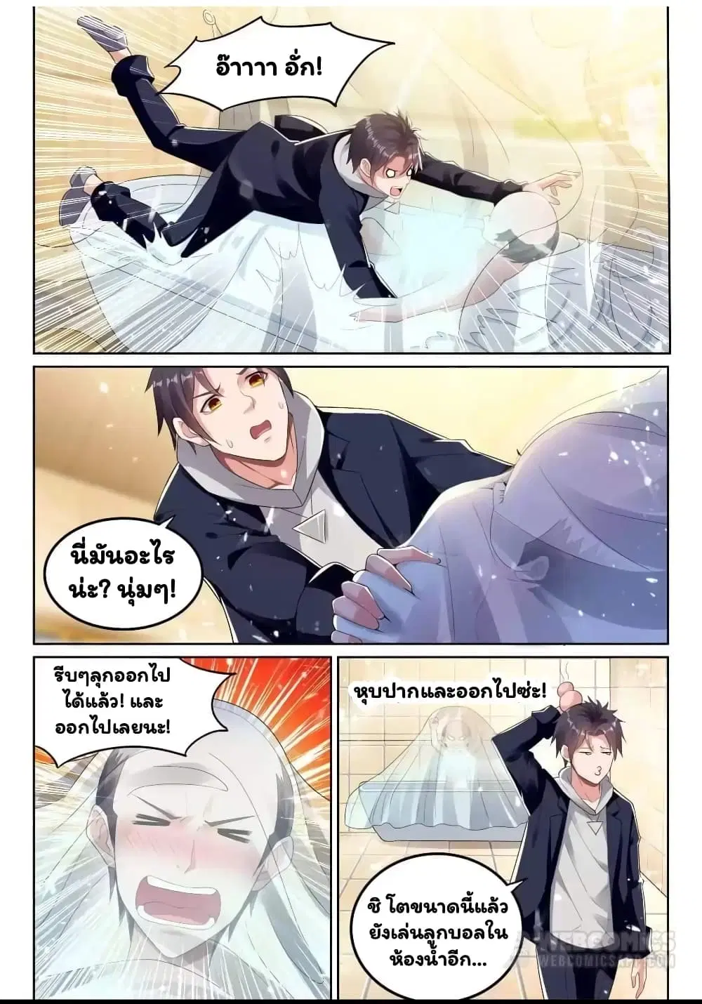 Super Shared Boyfriend System ตอนที่ 66 หน้า 2