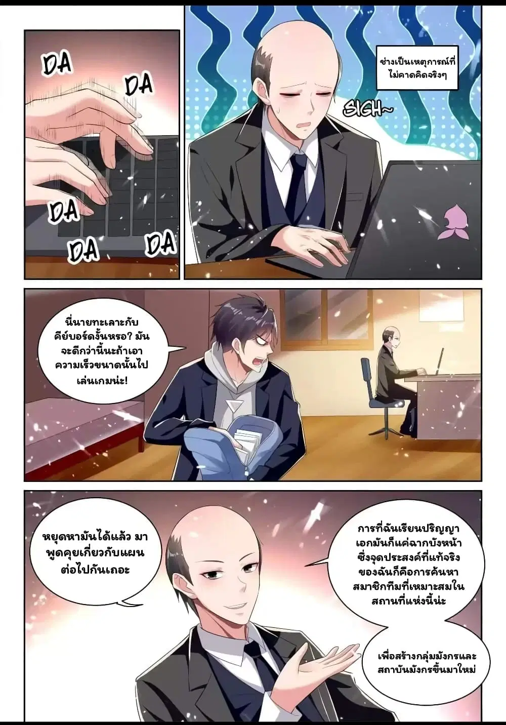 Super Shared Boyfriend System ตอนที่ 66 หน้า 3