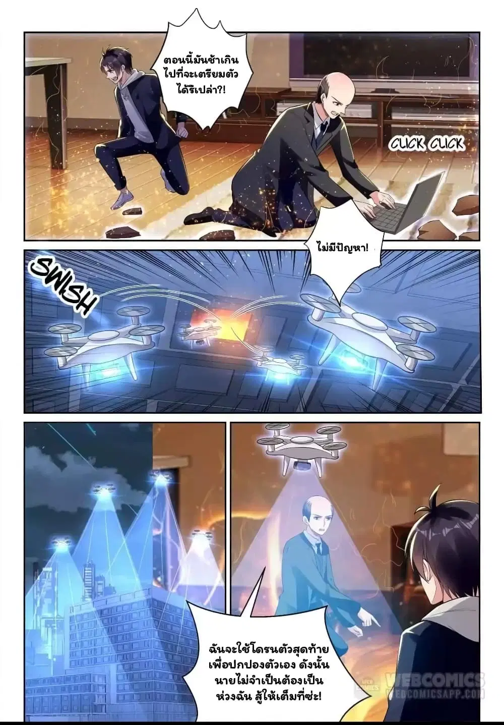 Super Shared Boyfriend System ตอนที่ 67 หน้า 2