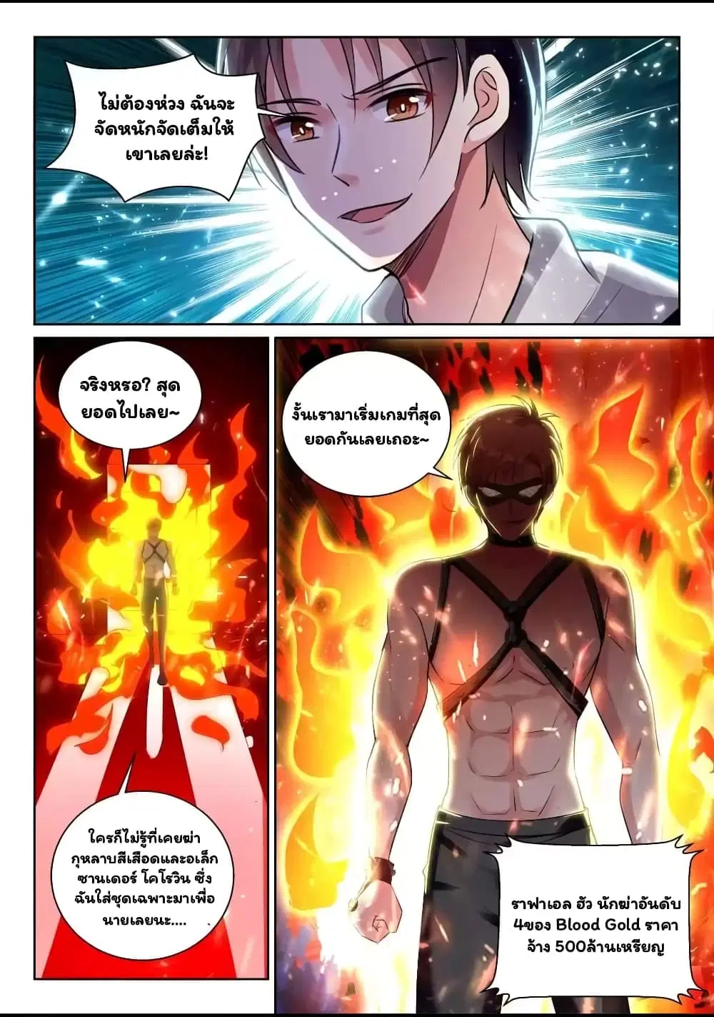 Super Shared Boyfriend System ตอนที่ 67 หน้า 3