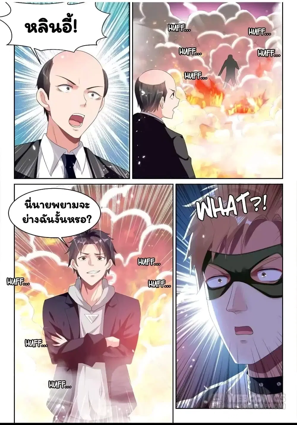Super Shared Boyfriend System ตอนที่ 68 หน้า 2